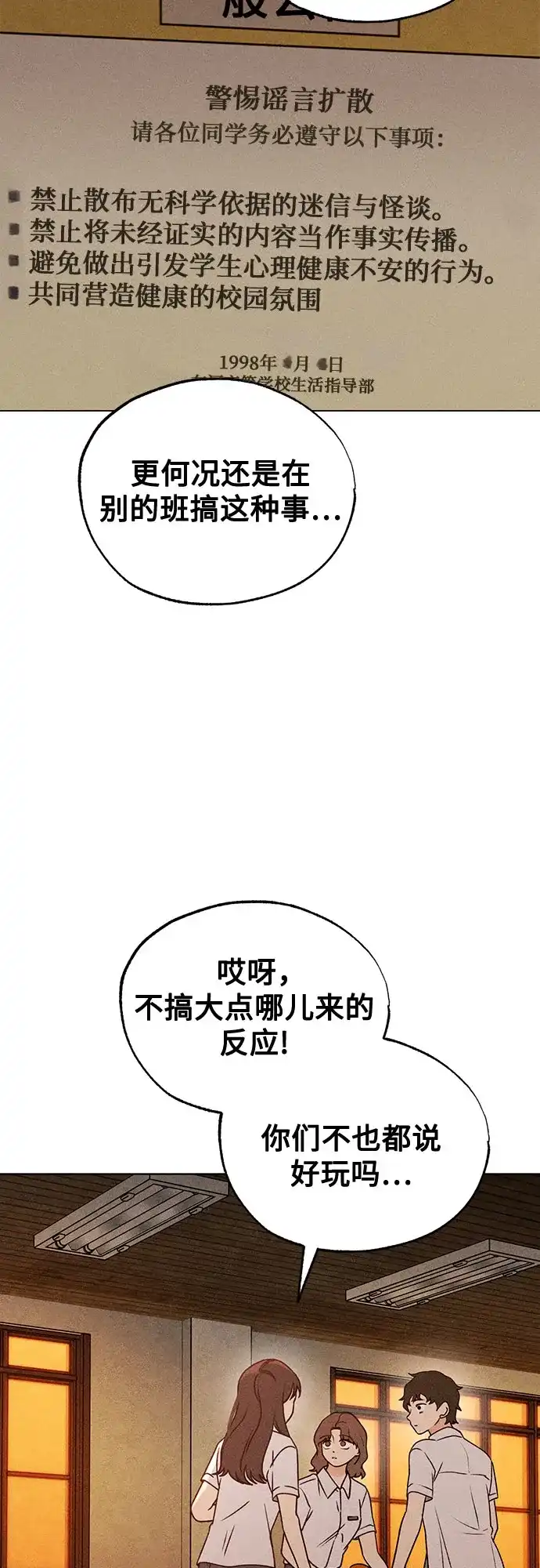 危险的同学 第47话 客人(1) 第20页