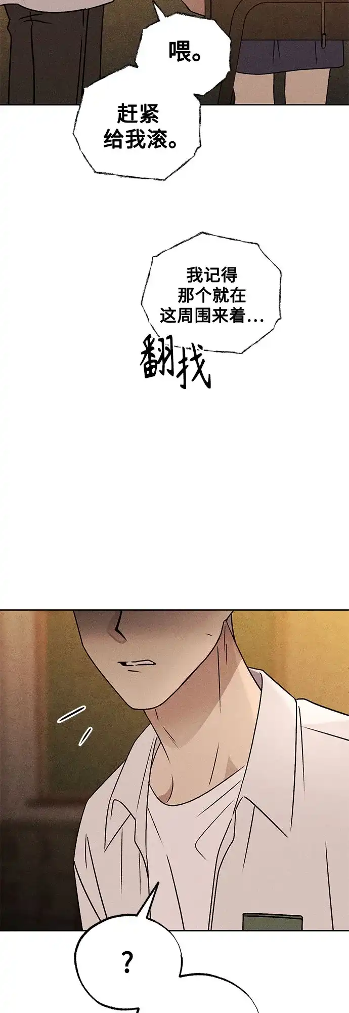 危险的同学 第47话 客人(1) 第36页