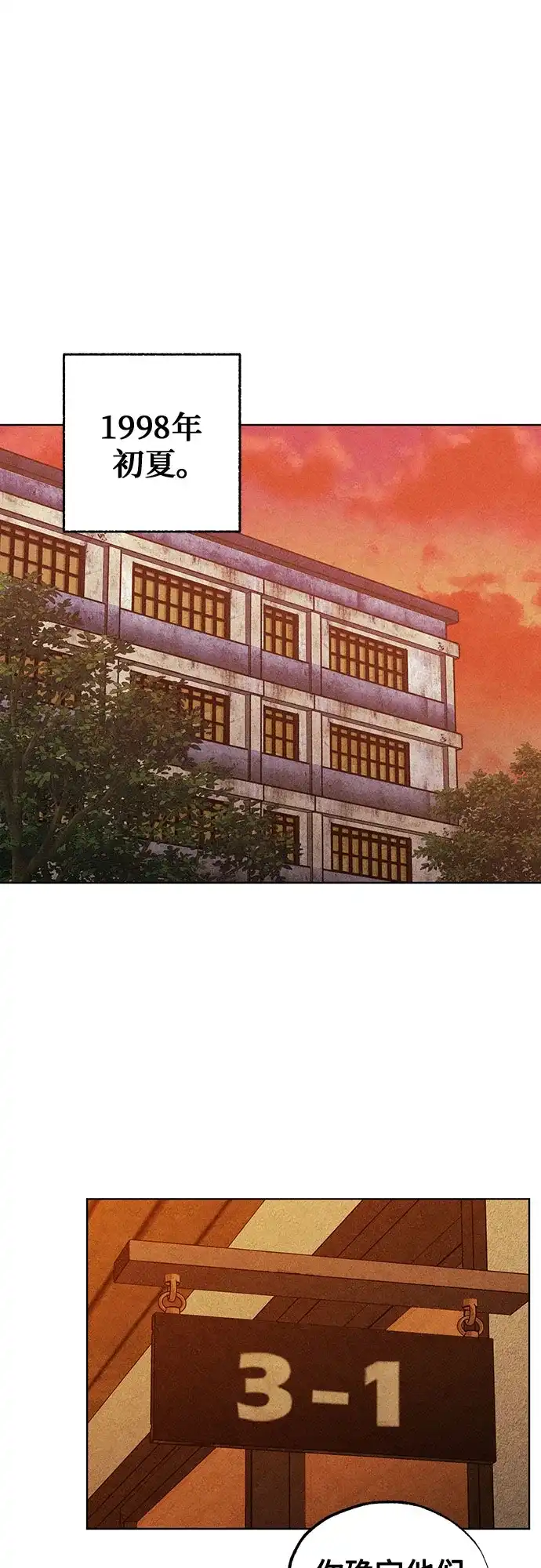 危险的同学 第47话 客人(1) 第4页