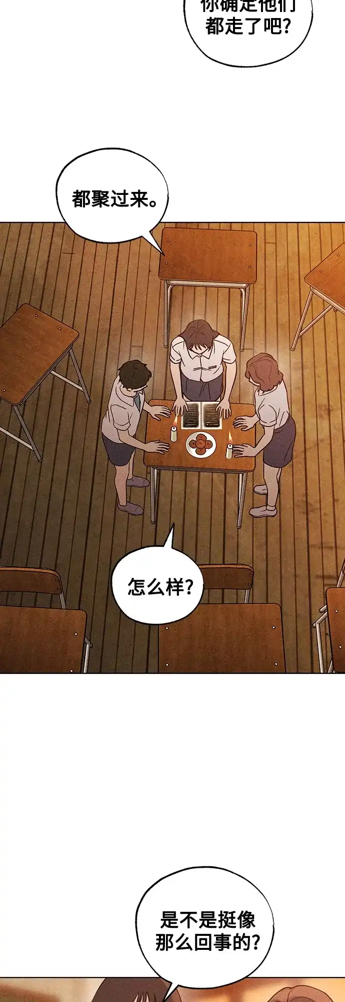 危险的同学 第47话 客人(1) 第6页