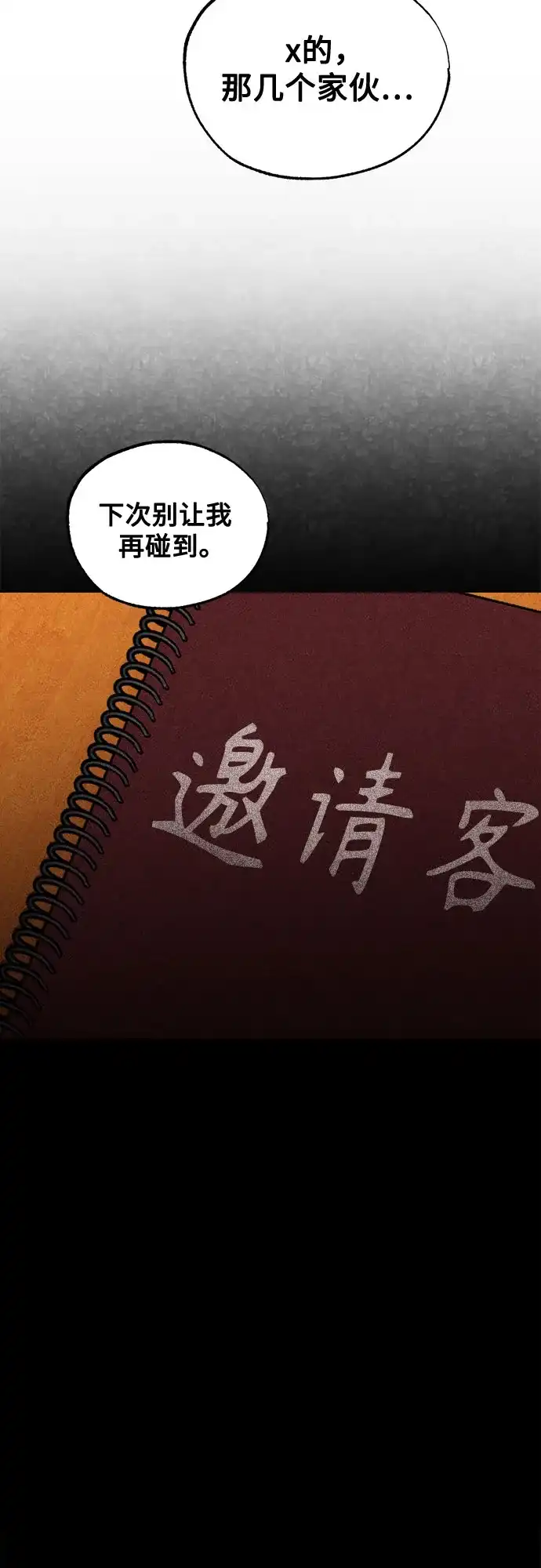 危险的同学 第47话 客人(1) 第70页