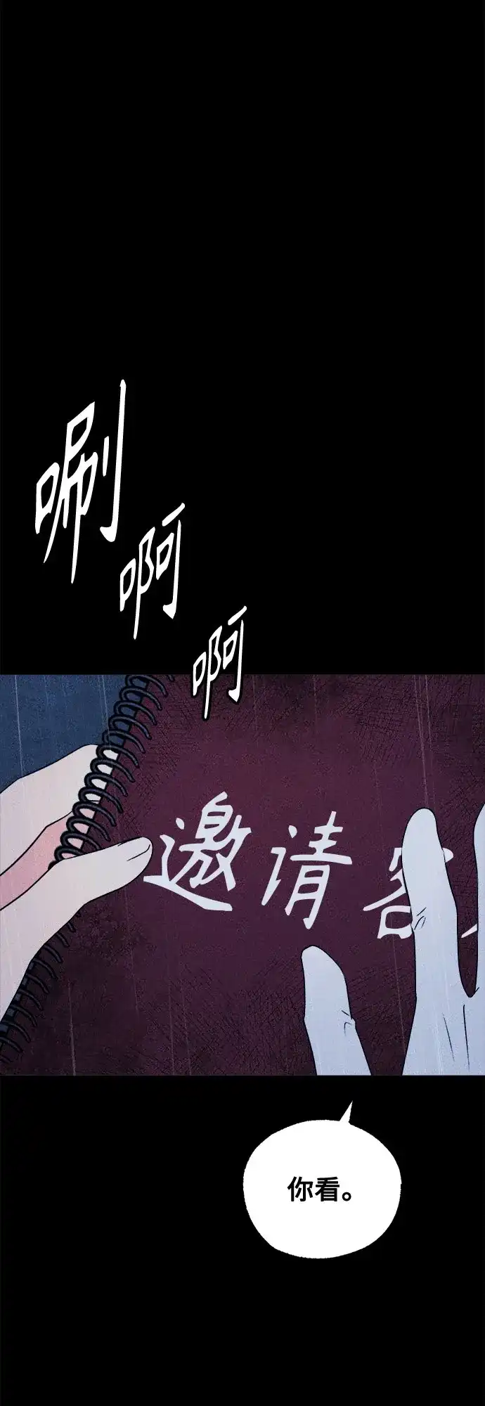 危险的同学 第47话 客人(1) 第72页