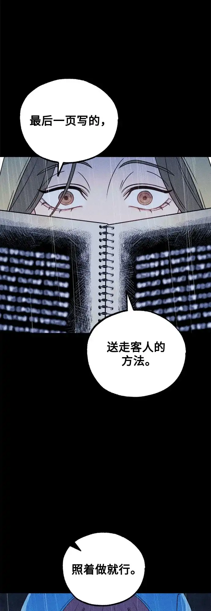 危险的同学 第47话 客人(1) 第74页