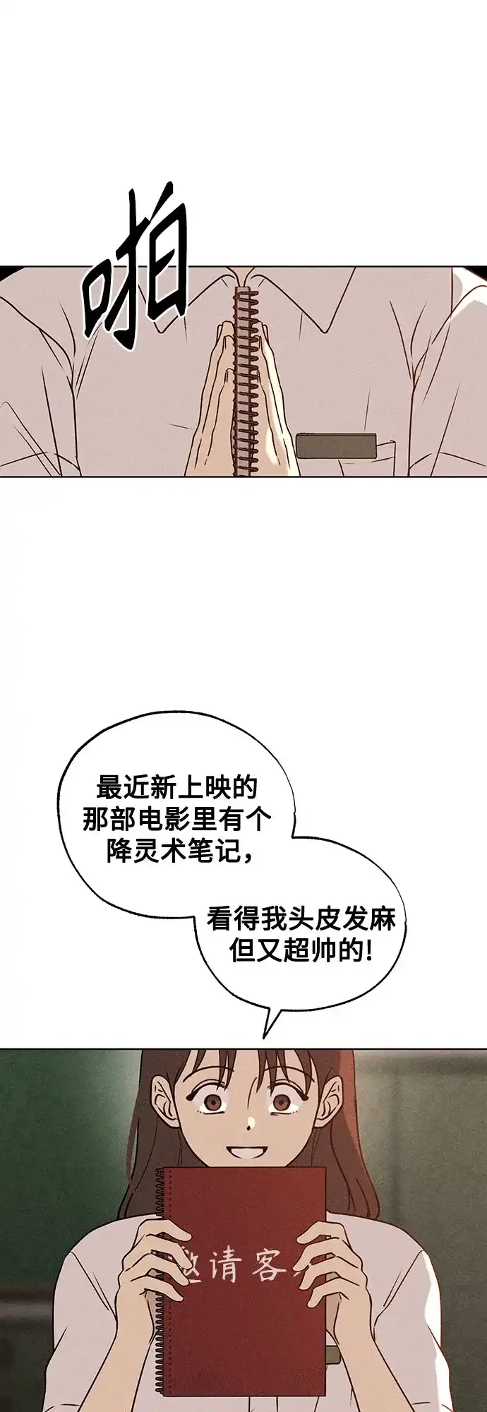 危险的同学 第47话 客人(1) 第10页