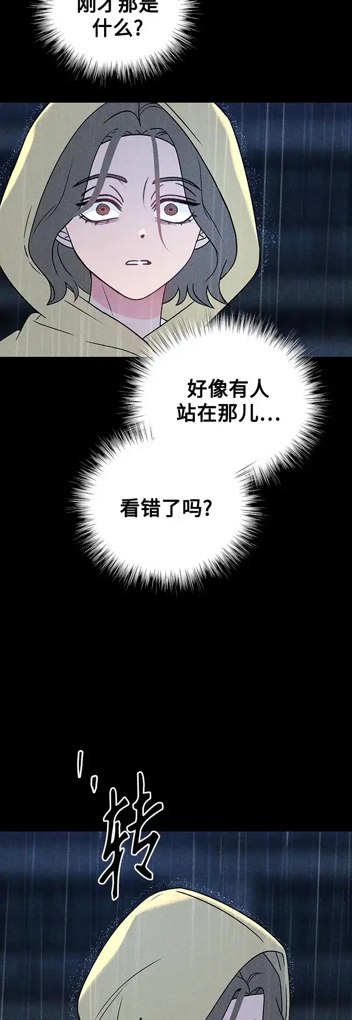 危险的同学 第47话 客人(1) 第104页