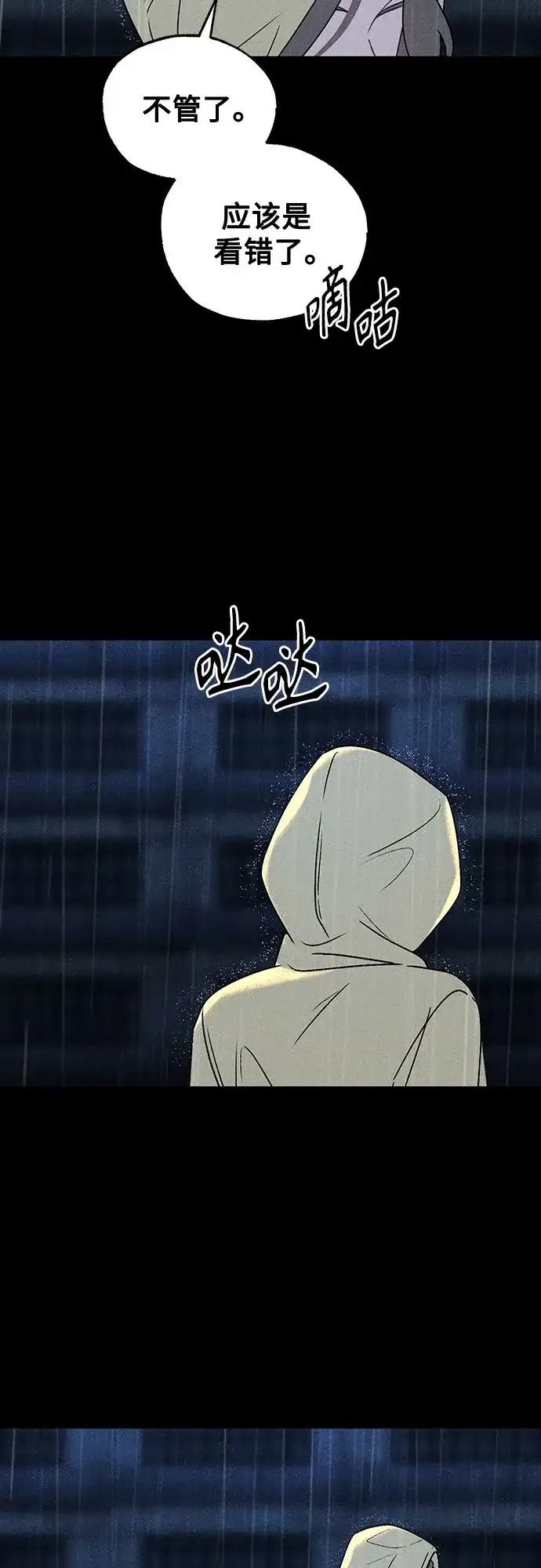 危险的同学 第47话 客人(1) 第106页