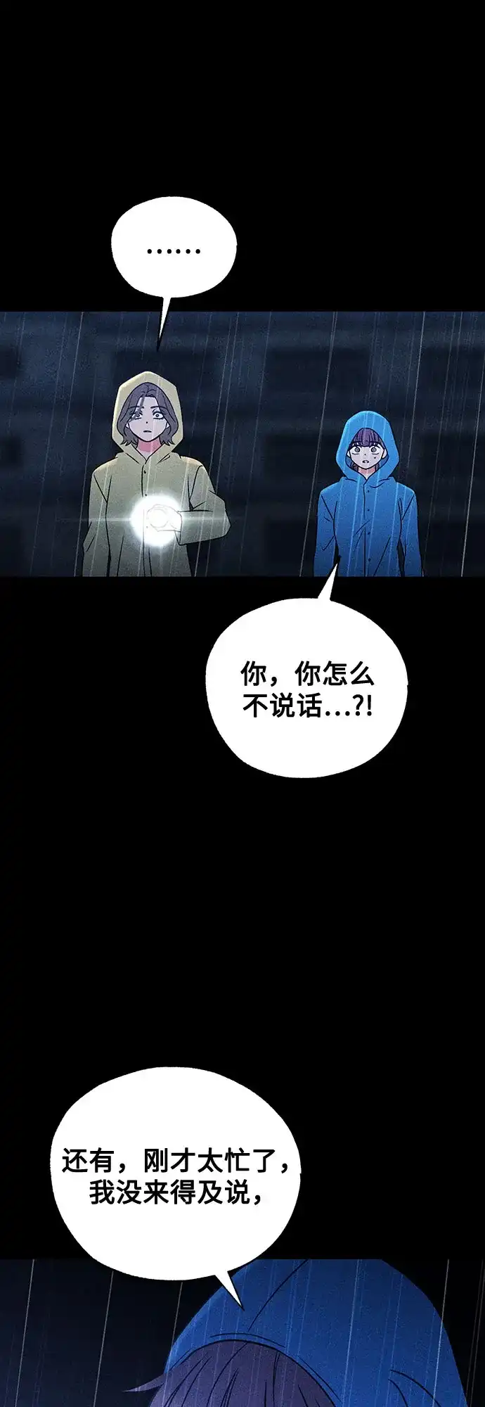 危险的同学 第47话 客人(1) 第114页