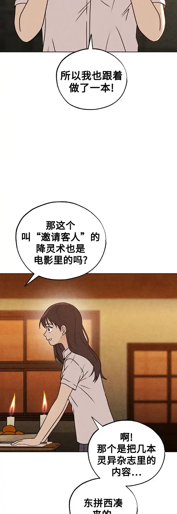 危险的同学 第47话 客人(1) 第12页