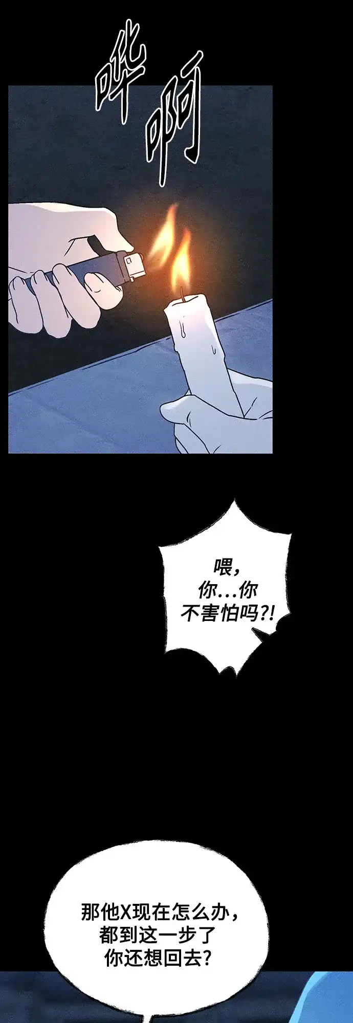 危险的同学 第48话 客人(2) 第33页