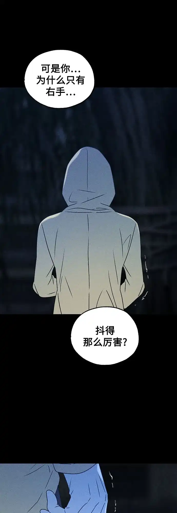 危险的同学 第48话 客人(2) 第41页