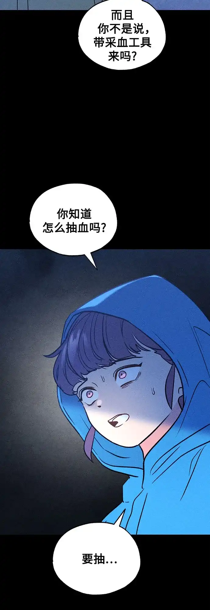 危险的同学 第48话 客人(2) 第45页