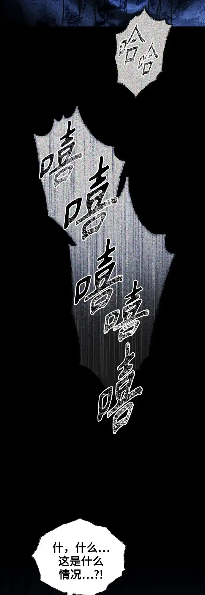 危险的同学 第48话 客人(2) 第75页