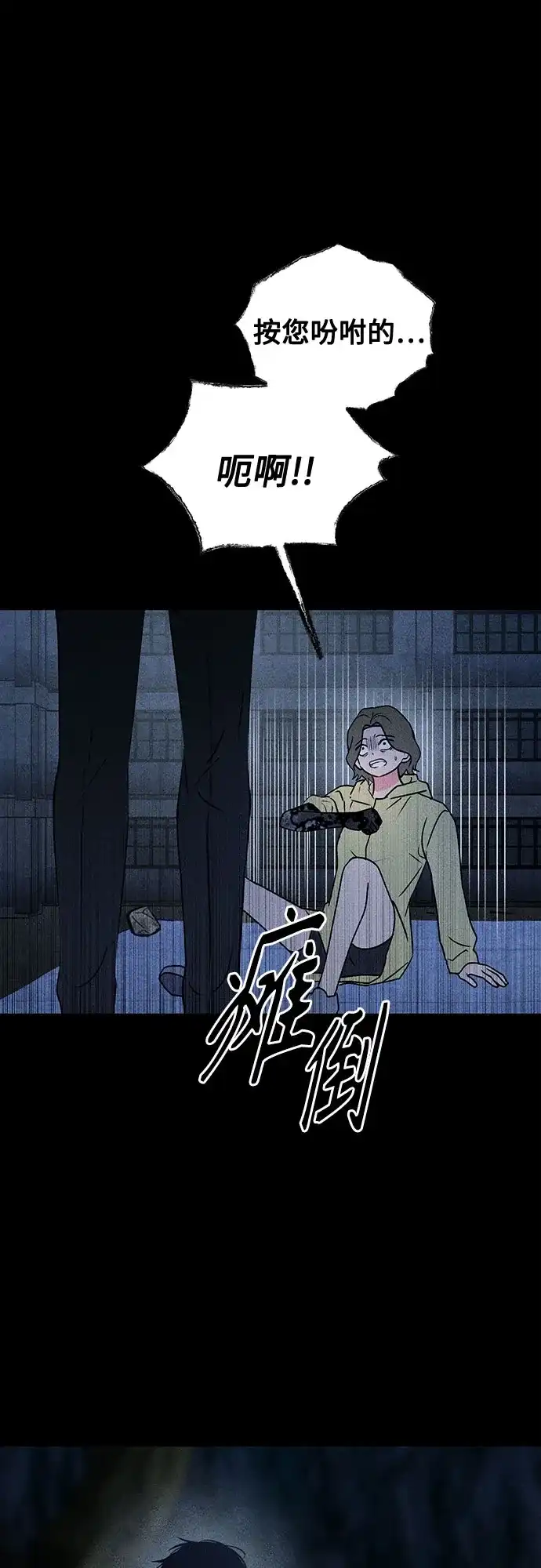 危险的同学 第48话 客人(2) 第79页
