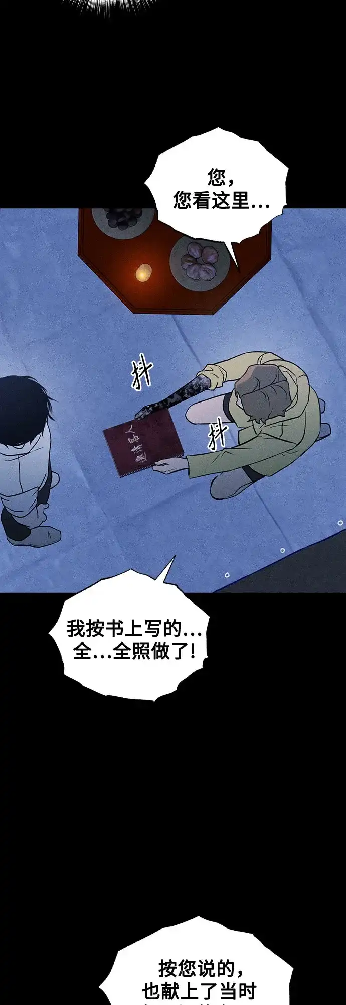 危险的同学 第48话 客人(2) 第85页