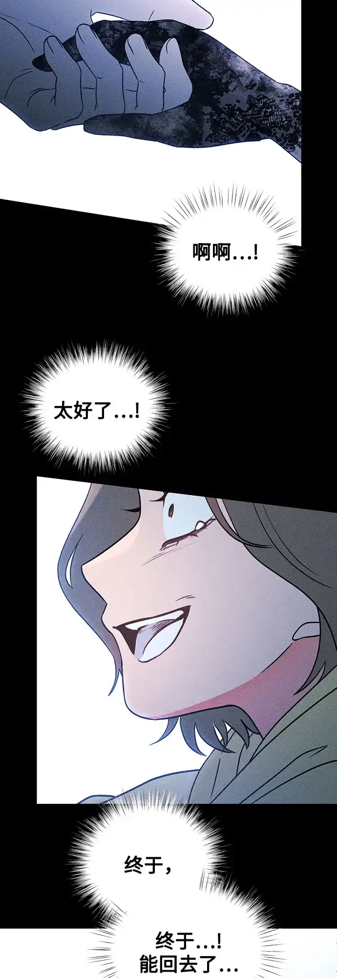 危险的同学 第48话 客人(2) 第91页
