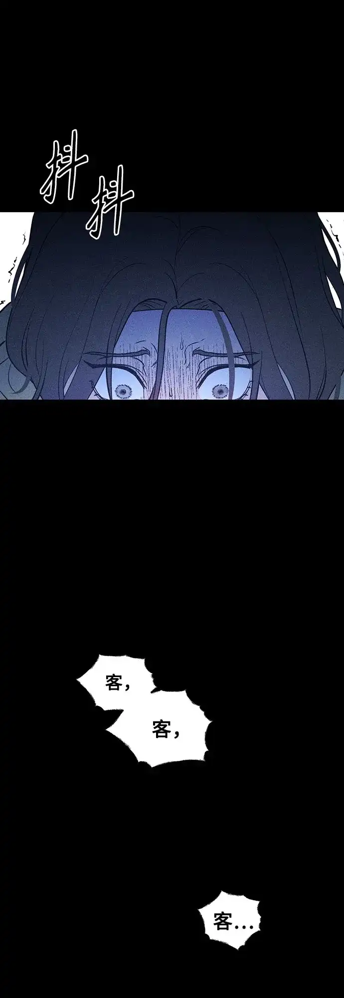 危险的同学 第48话 客人(2) 第111页