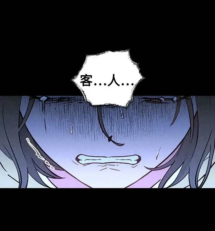 危险的同学 第48话 客人(2) 第113页
