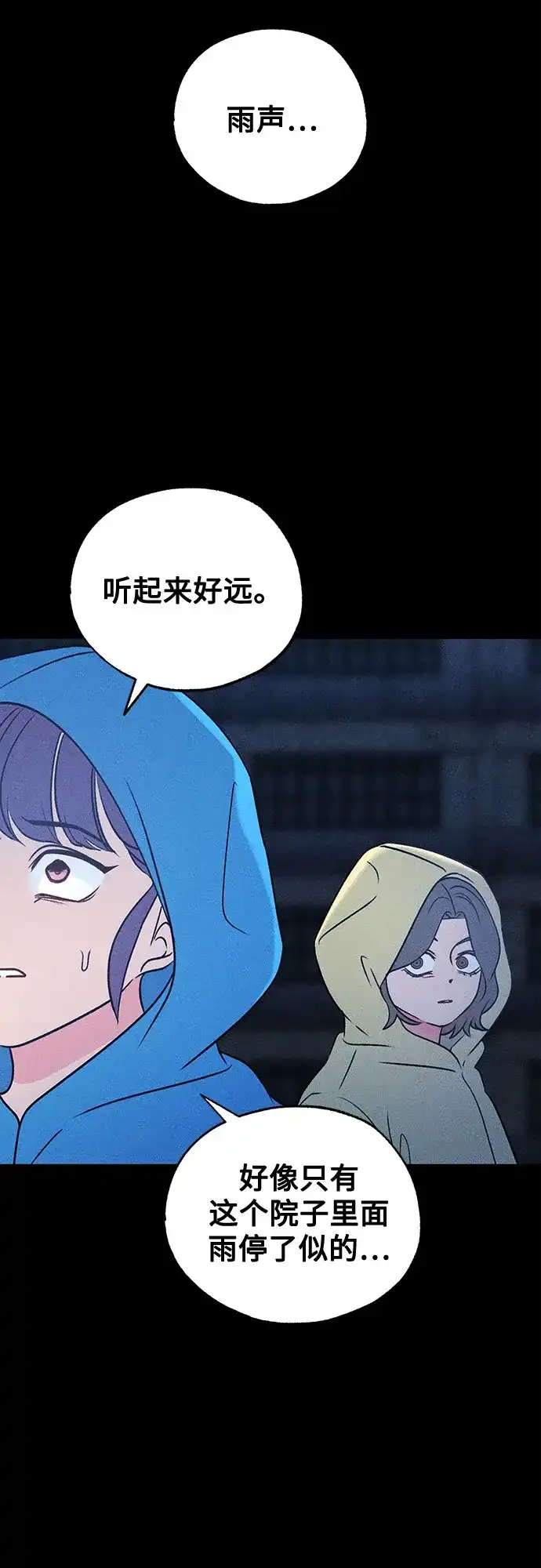 危险的同学 第48话 客人(2) 第20页