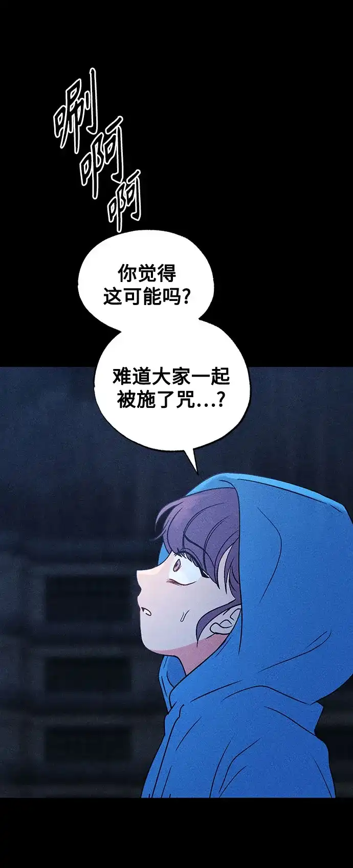 危险的同学 第48话 客人(2) 第22页