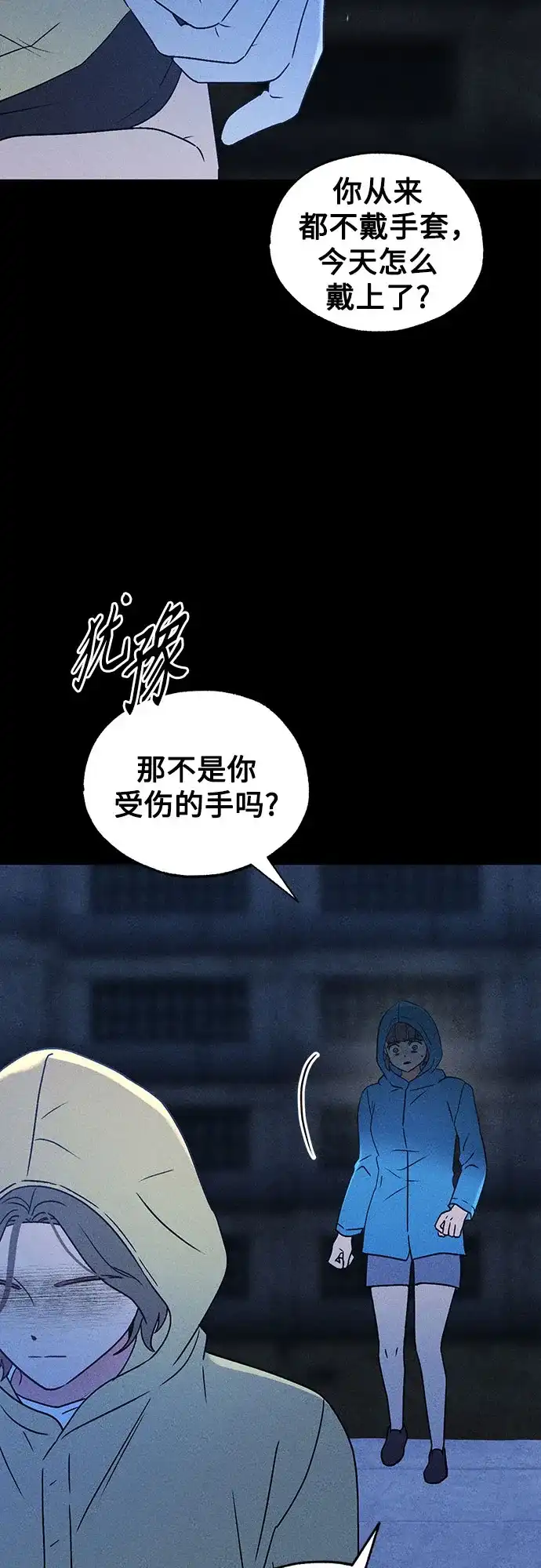 危险的同学 第48话 客人(2) 第44页