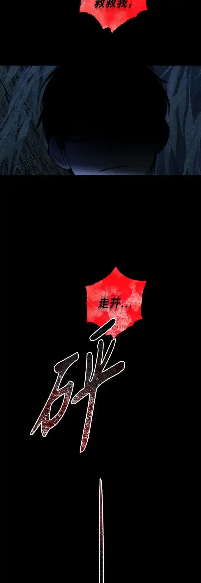 危险的同学 第48话 客人(2) 第54页