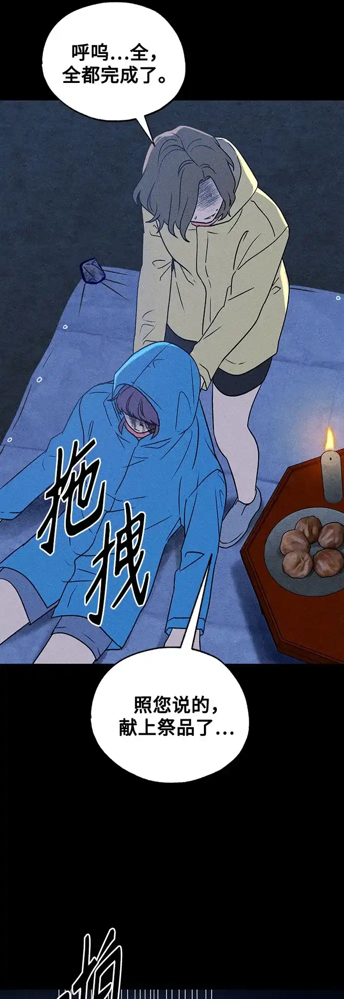 危险的同学 第48话 客人(2) 第64页