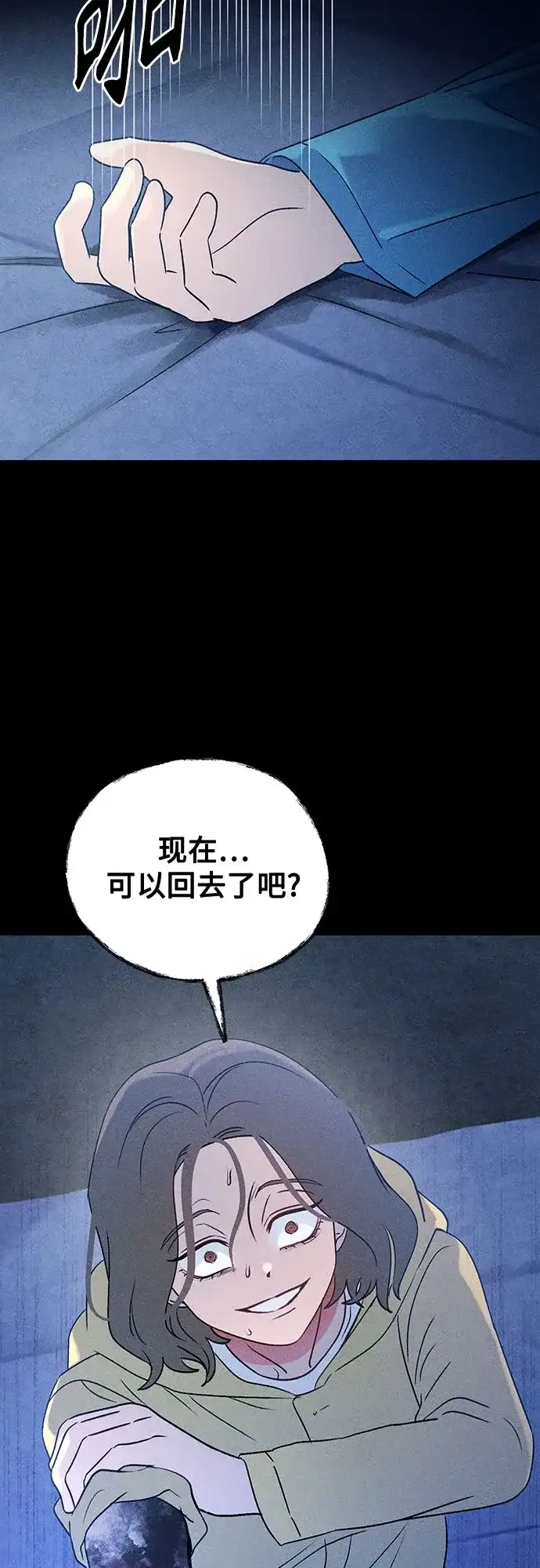 危险的同学 第48话 客人(2) 第66页