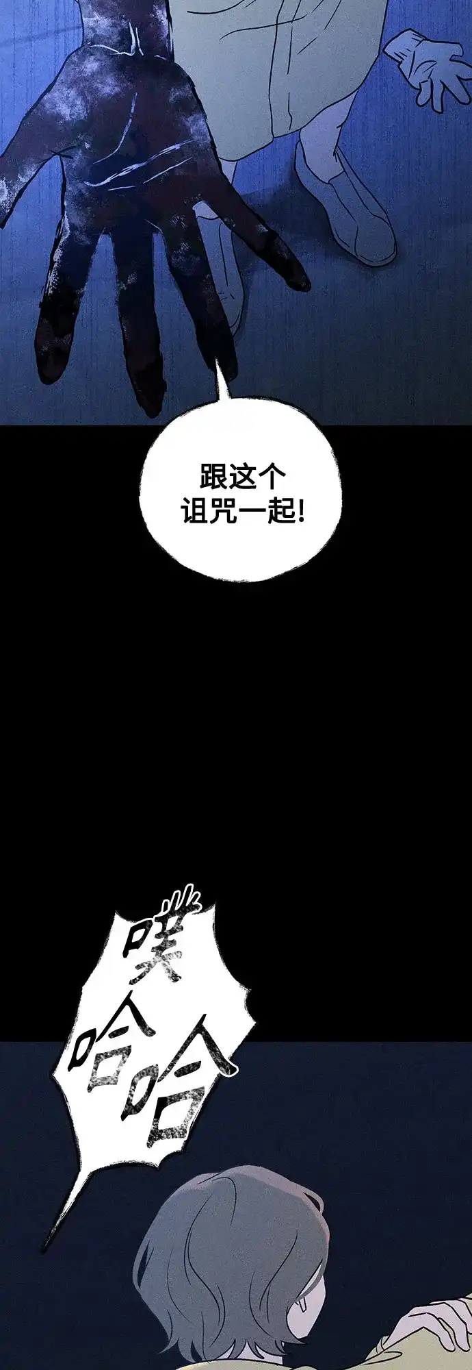 危险的同学 第48话 客人(2) 第68页