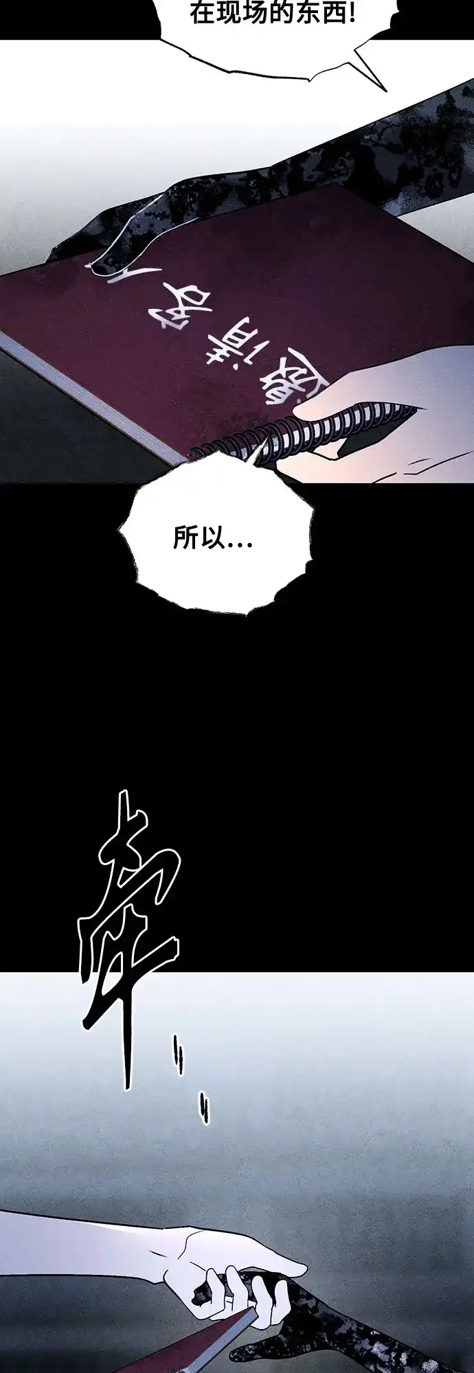 危险的同学 第48话 客人(2) 第88页
