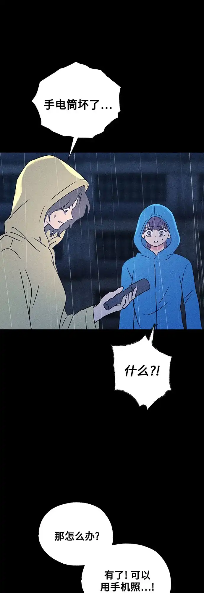 危险的同学 第48话 客人(2) 第10页