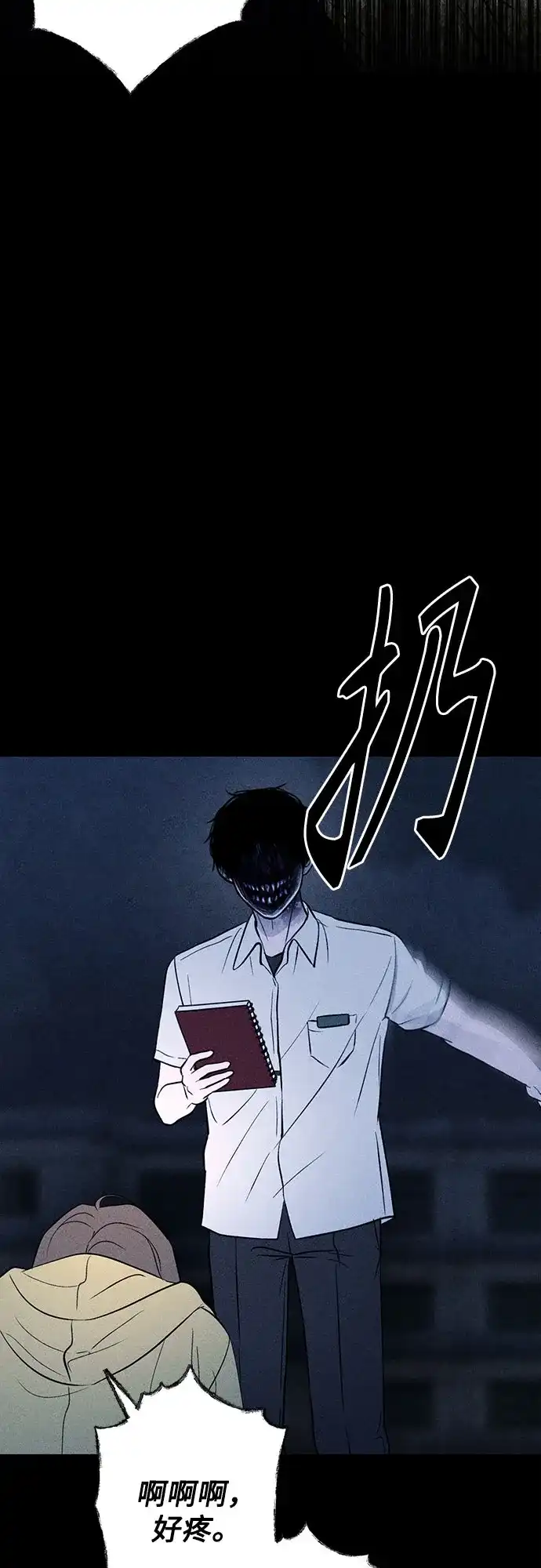 危险的同学 第48话 客人(2) 第100页
