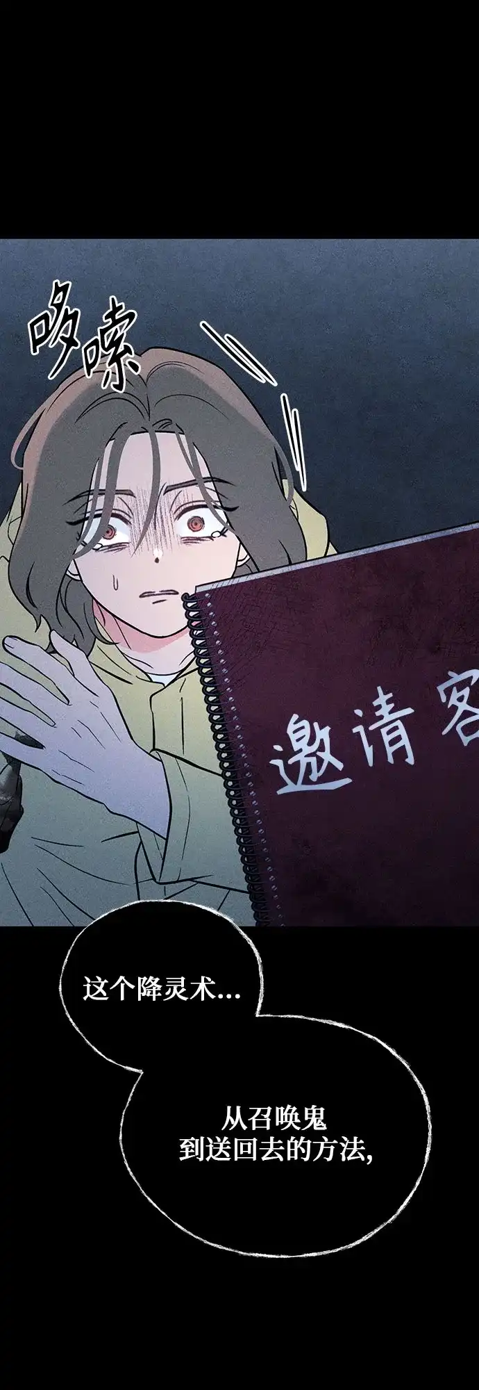危险的同学 第48话 客人(2) 第104页