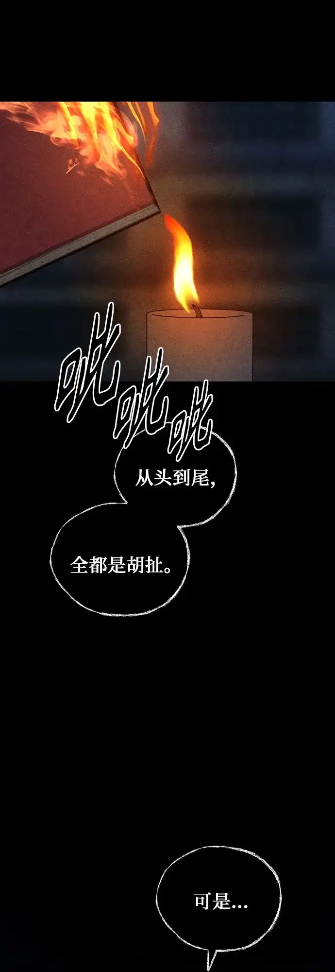 危险的同学 第48话 客人(2) 第106页