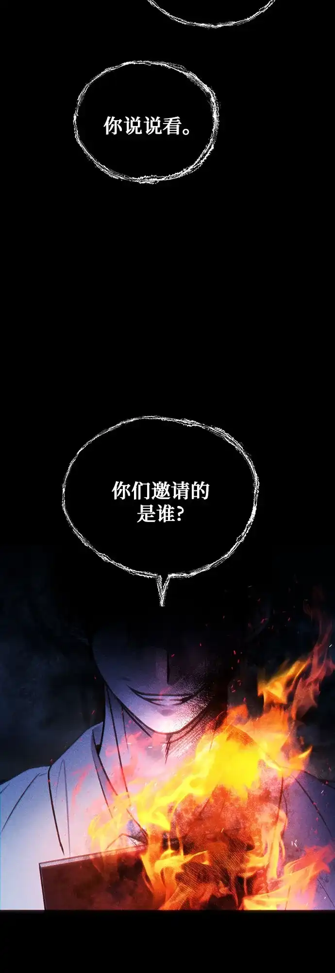 危险的同学 第48话 客人(2) 第110页