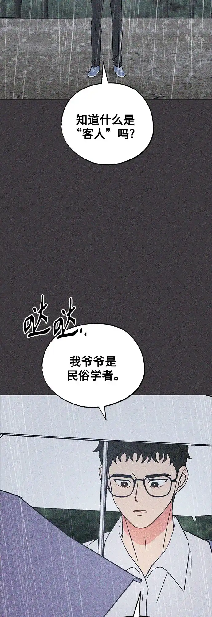 危险的同学 第48话 客人(2) 第118页