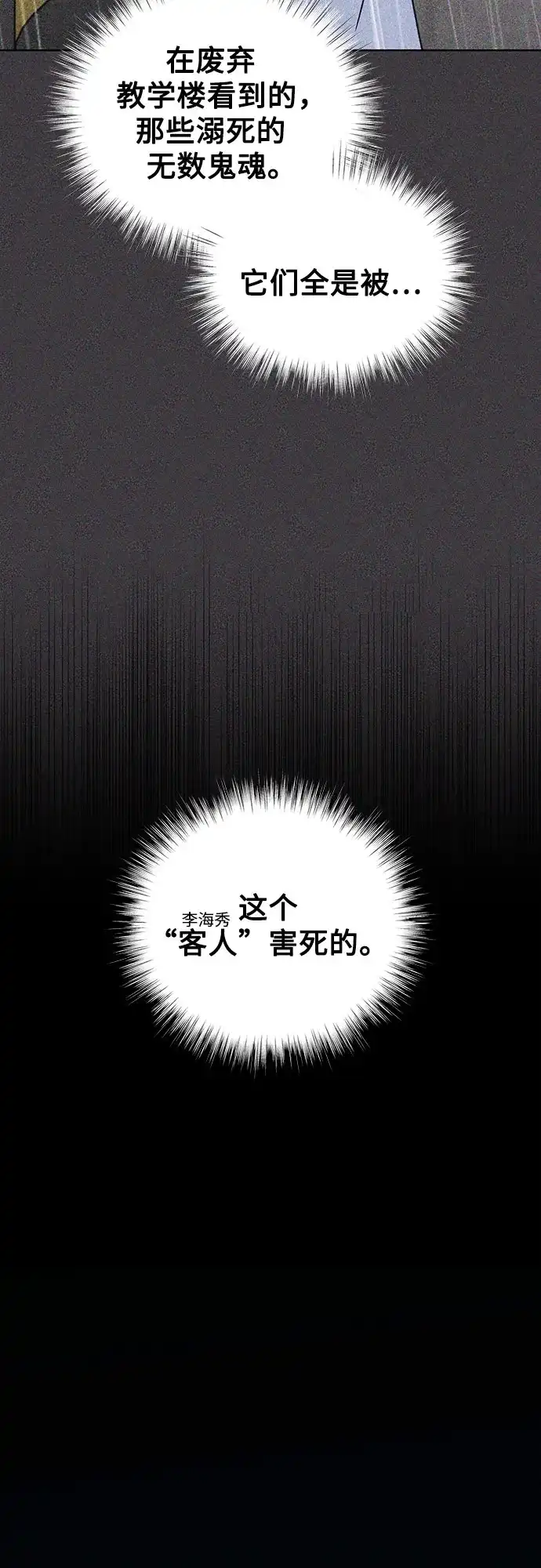 危险的同学 第48话 客人(2) 第136页