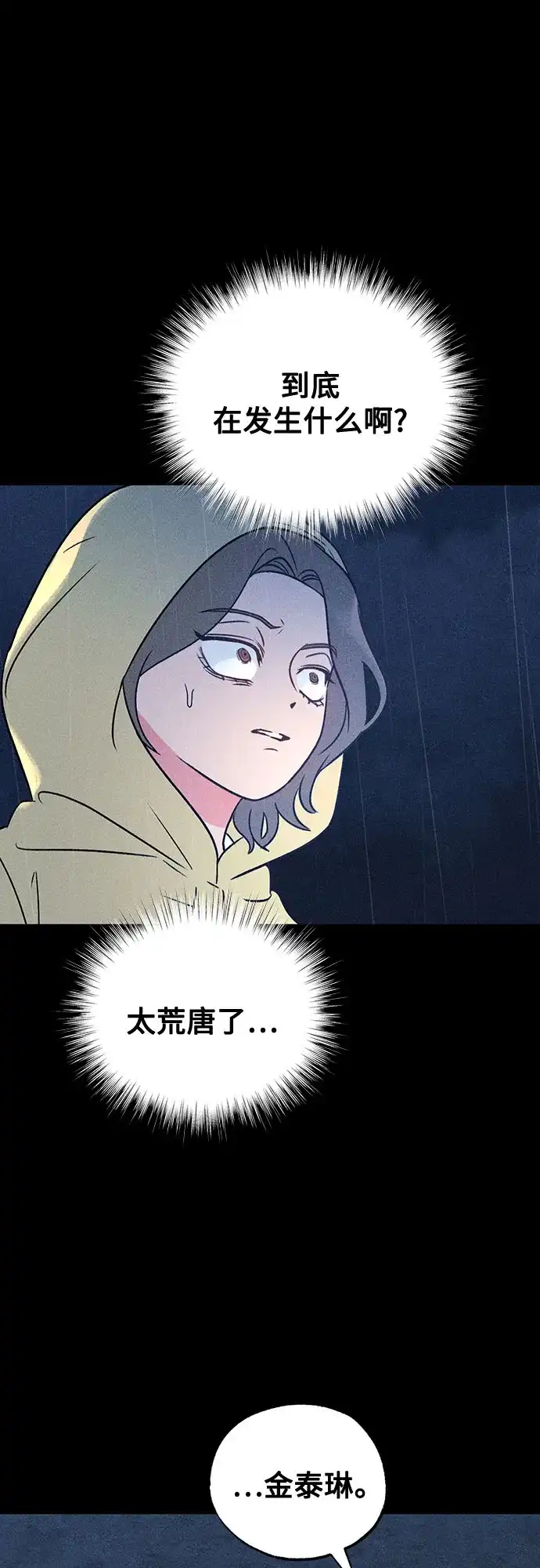 危险的同学 第48话 客人(2) 第16页
