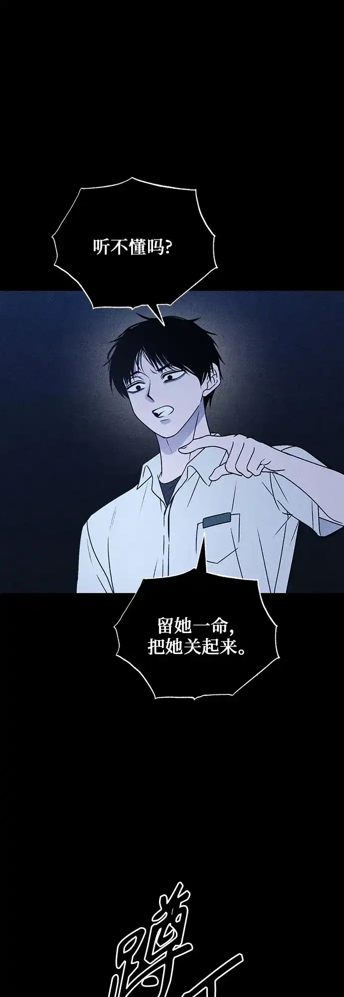 危险的同学 第49话 赎罪 第12页