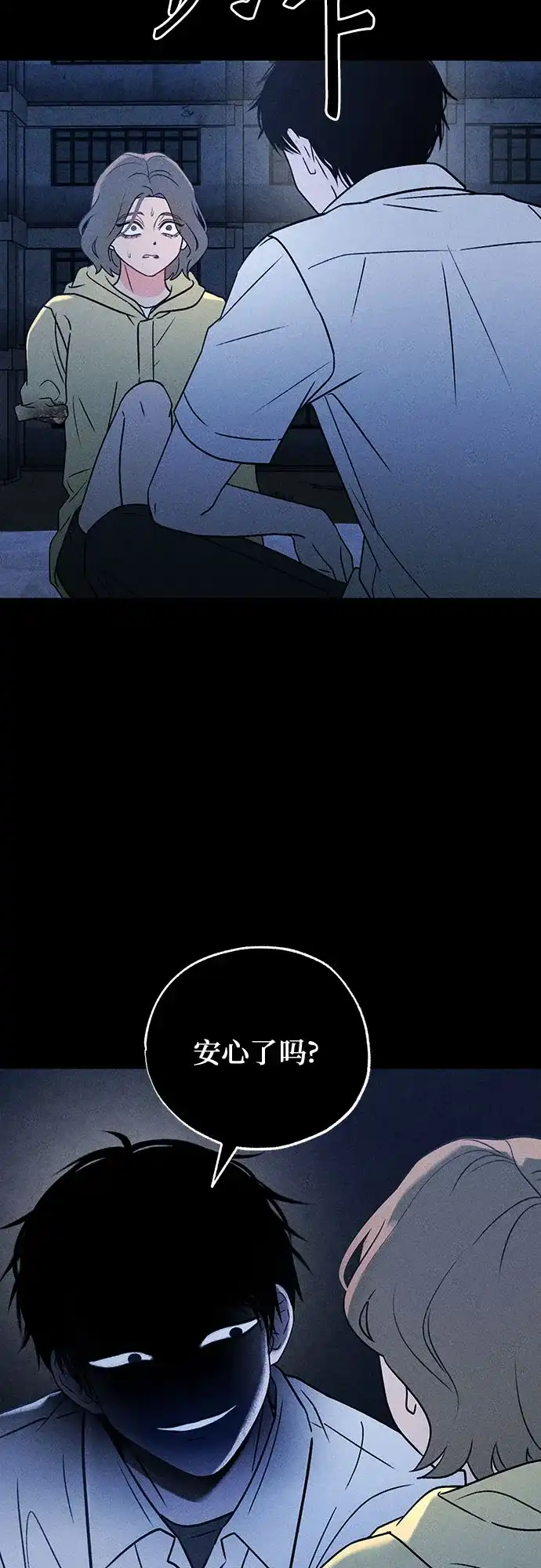 危险的同学 第49话 赎罪 第13页
