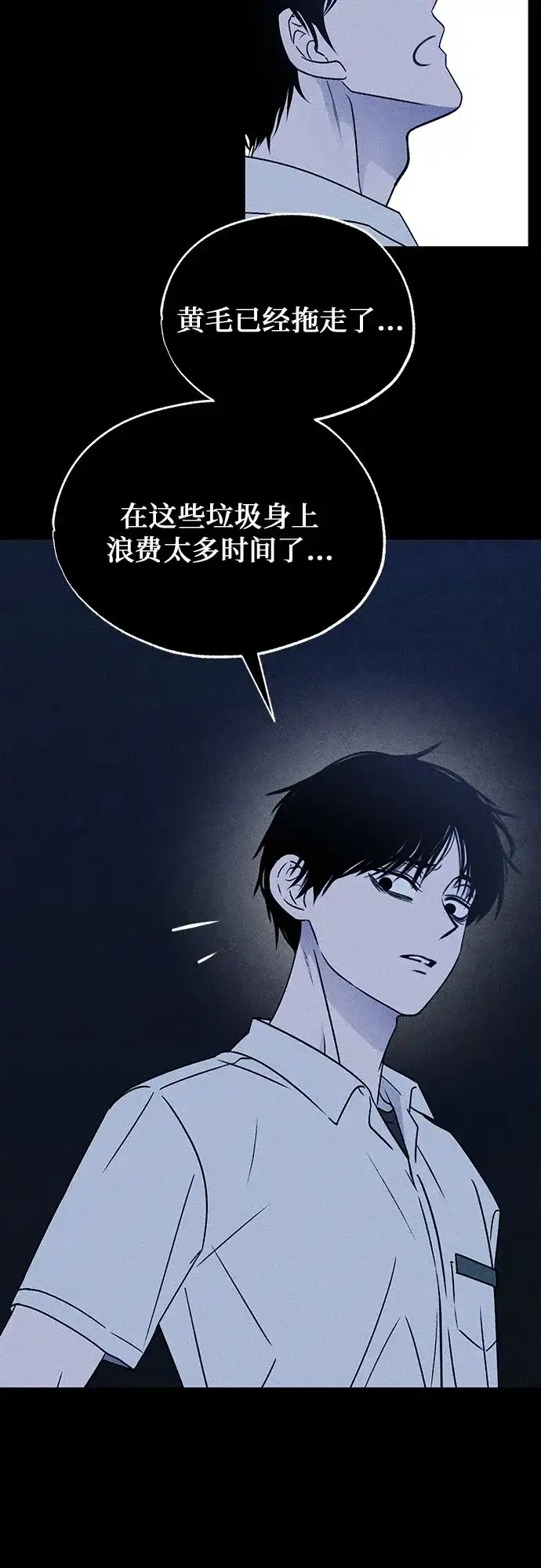 危险的同学 第49话 赎罪 第17页