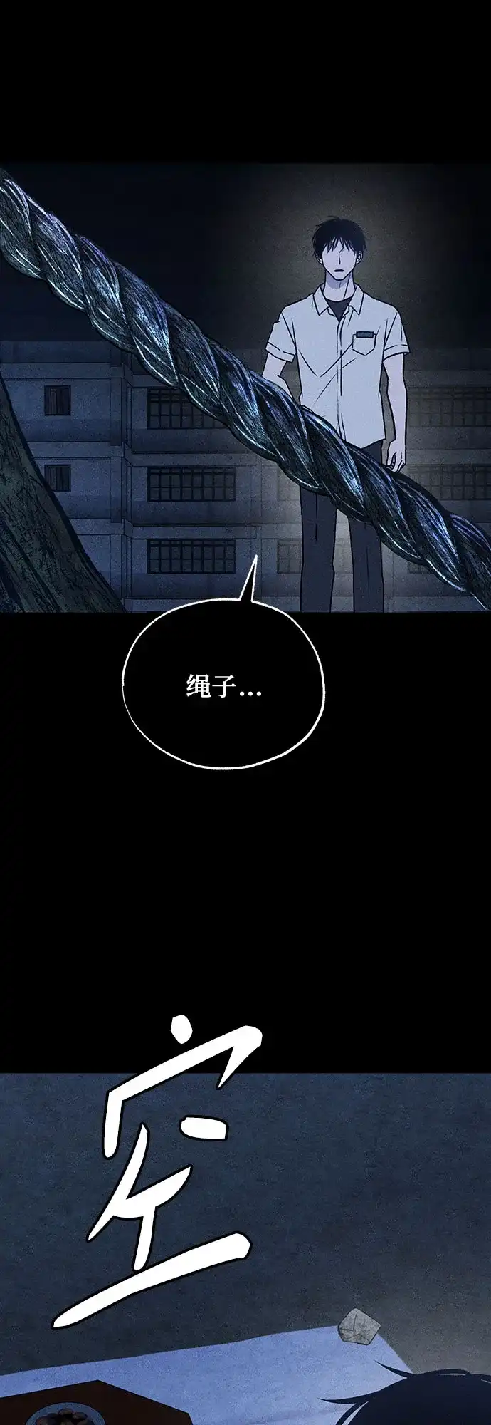 危险的同学 第49话 赎罪 第18页