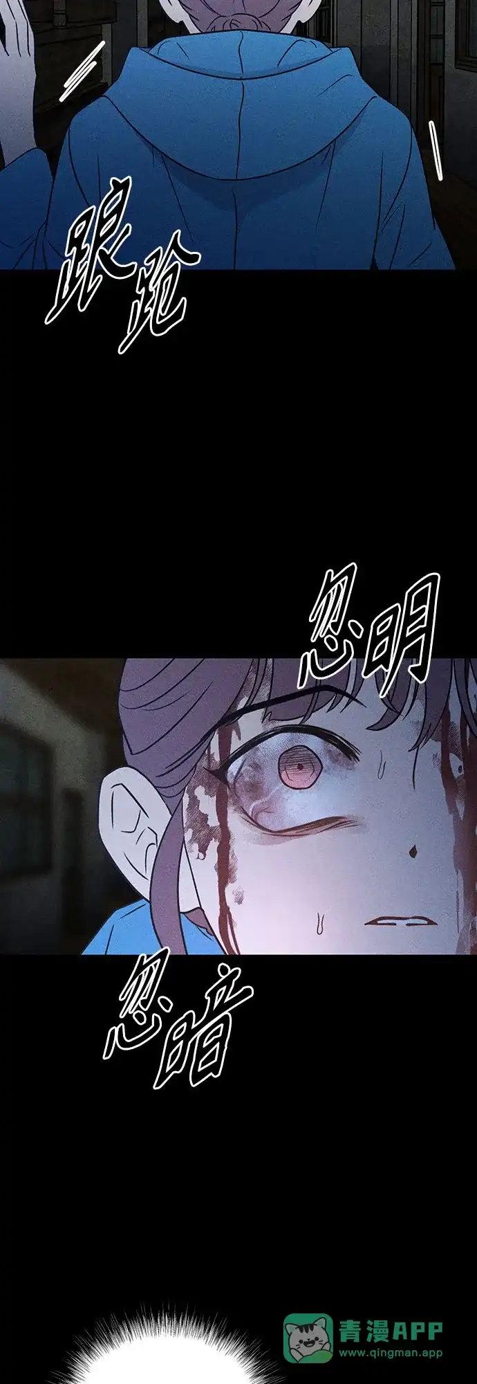 危险的同学 第49话 赎罪 第21页