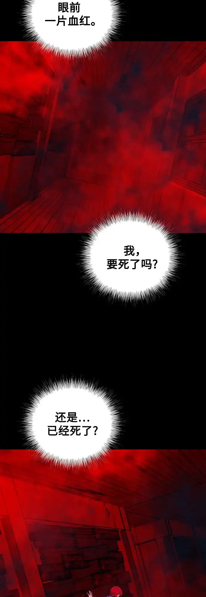 危险的同学 第49话 赎罪 第22页