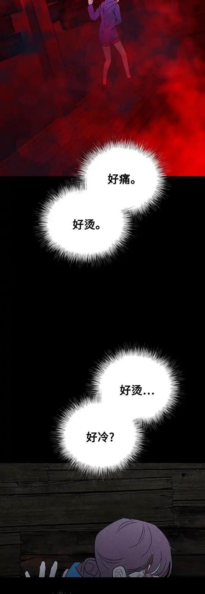 危险的同学 第49话 赎罪 第23页