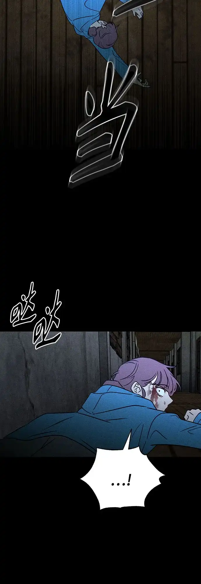 危险的同学 第49话 赎罪 第25页