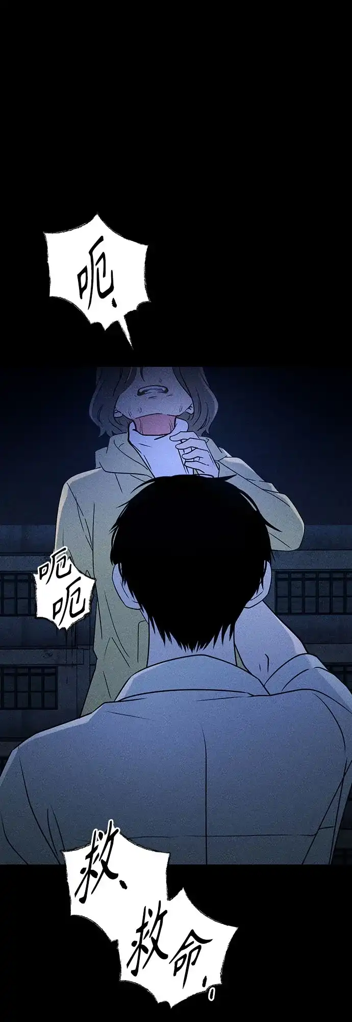 危险的同学 第49话 赎罪 第3页