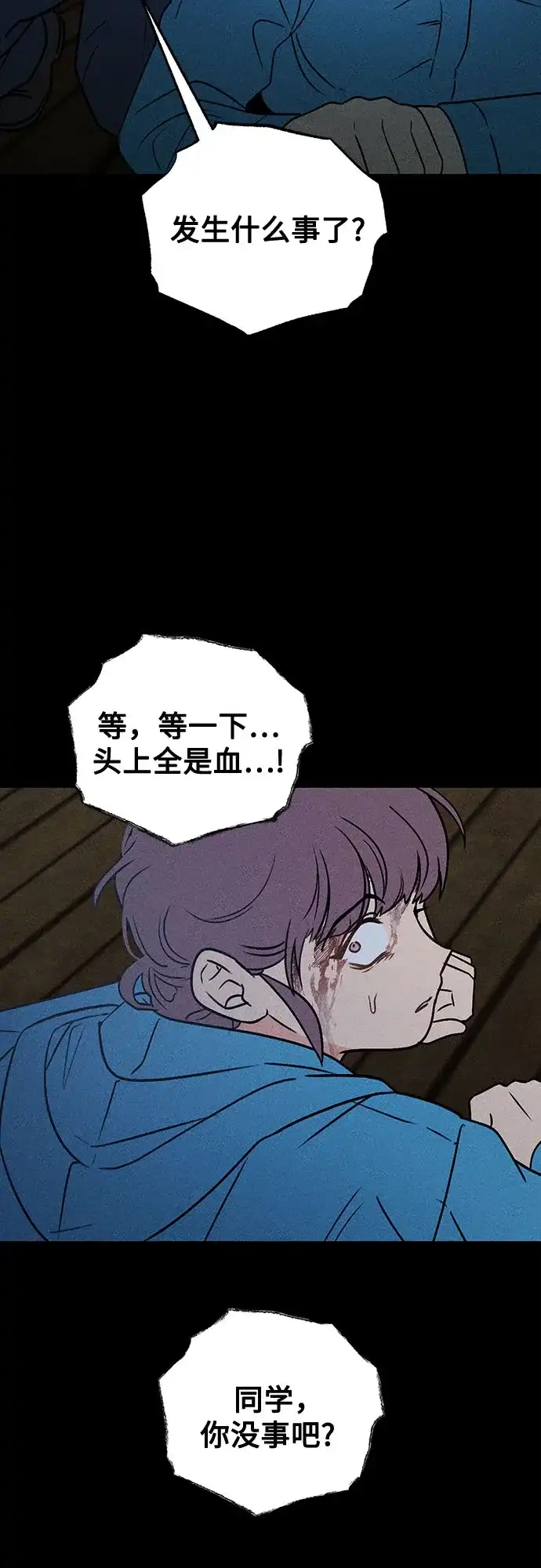 危险的同学 第49话 赎罪 第33页