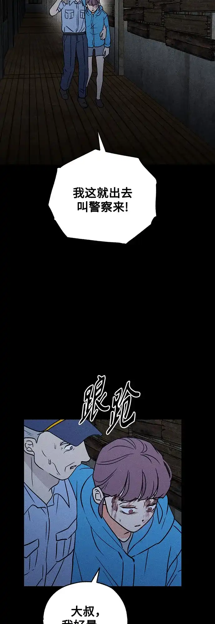 危险的同学 第49话 赎罪 第35页