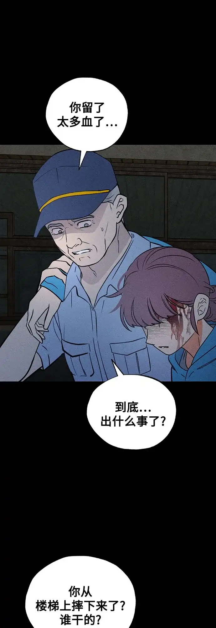 危险的同学 第49话 赎罪 第37页