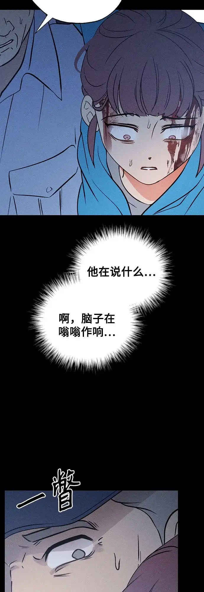 危险的同学 第49话 赎罪 第38页